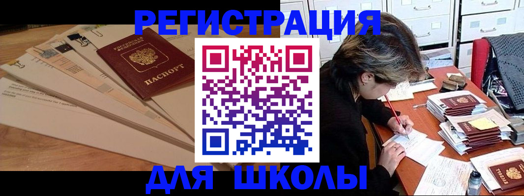 прописка 2026 в Шумихе